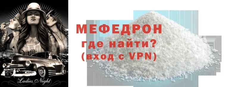 МЯУ-МЯУ mephedrone  Куса 